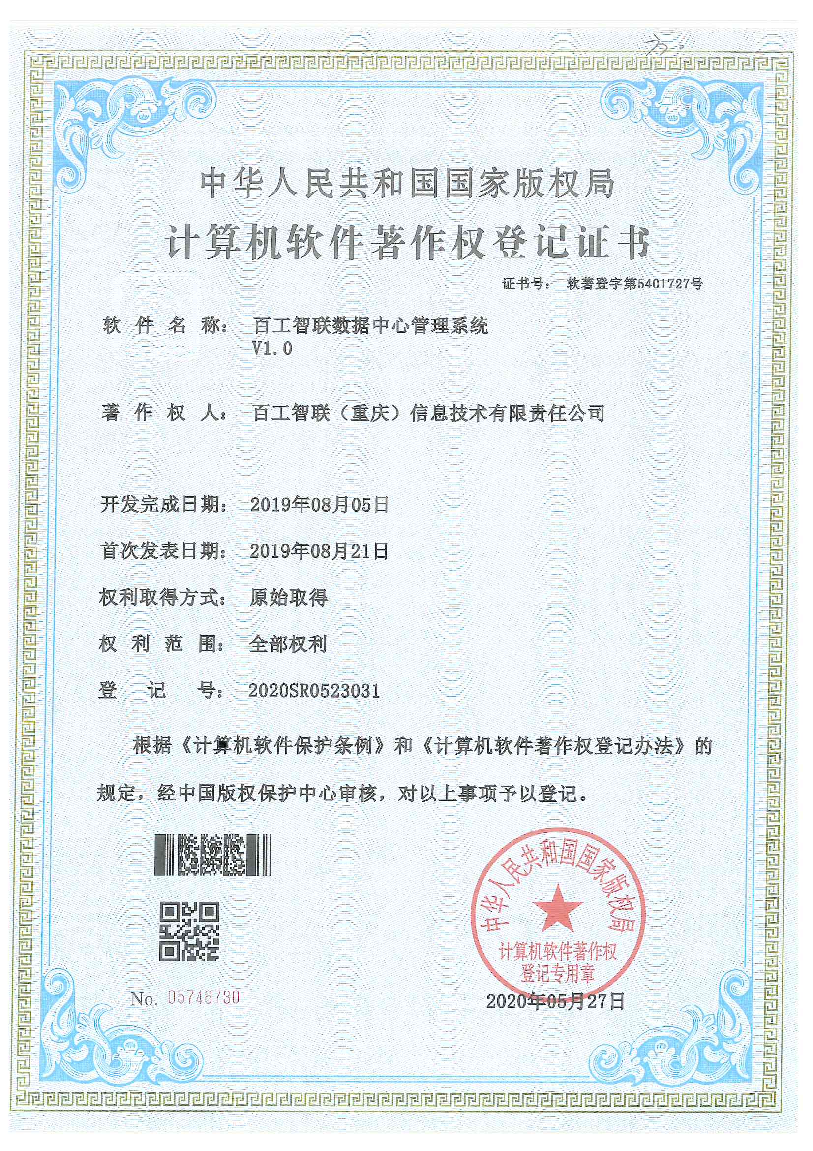 数据中心管理系统 证书